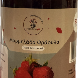 μαρμελάδα φράουλα 400γρ